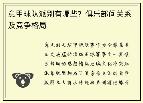 意甲球队派别有哪些？俱乐部间关系及竞争格局