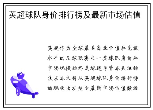 英超球队身价排行榜及最新市场估值