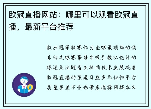 欧冠直播网站：哪里可以观看欧冠直播，最新平台推荐